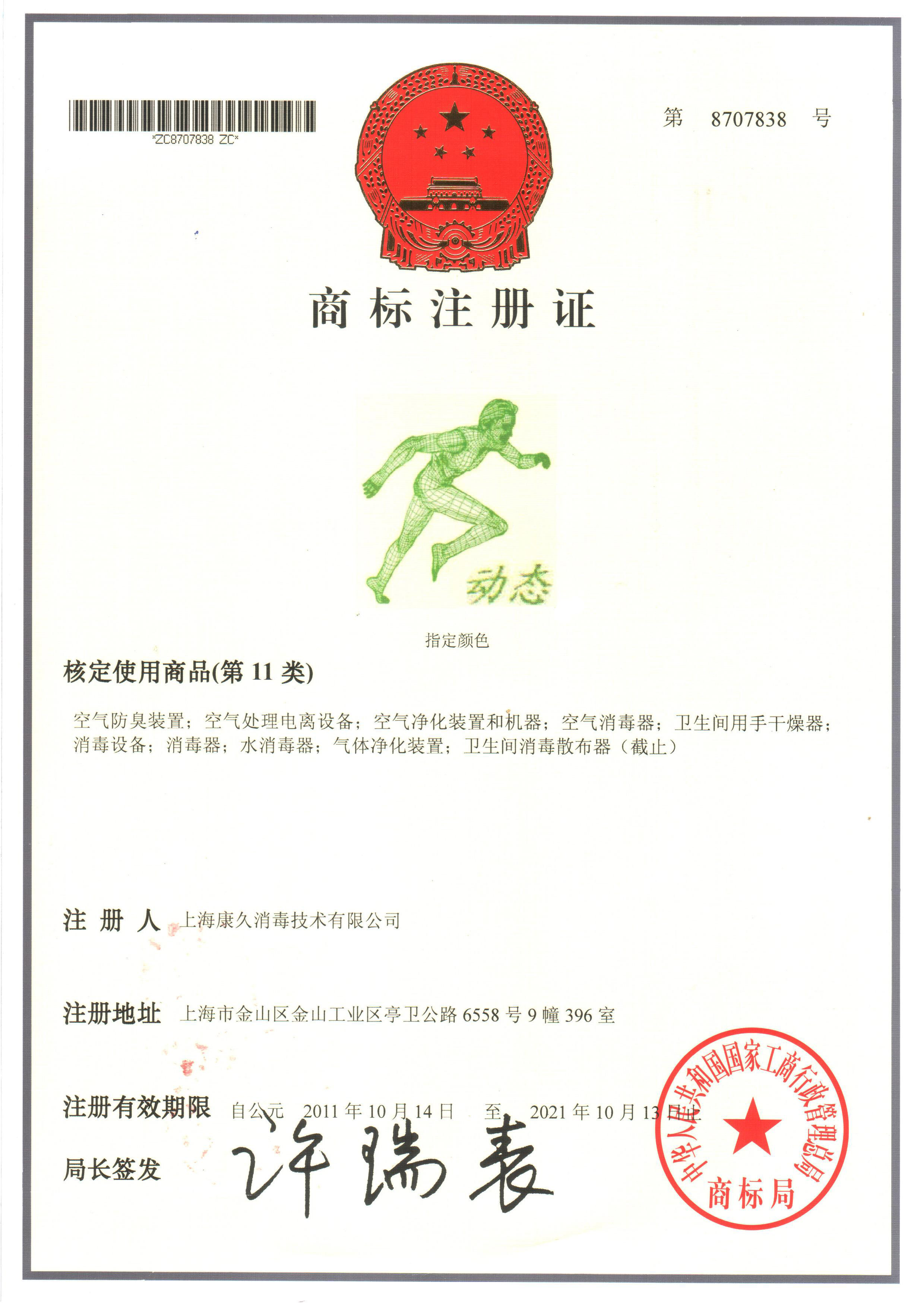 “开县商标注册证动态